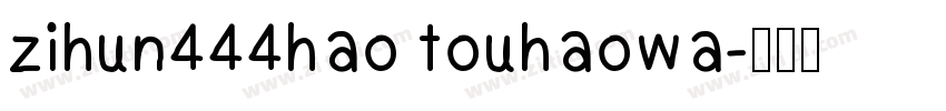 zihun444hao touhaowa字体转换